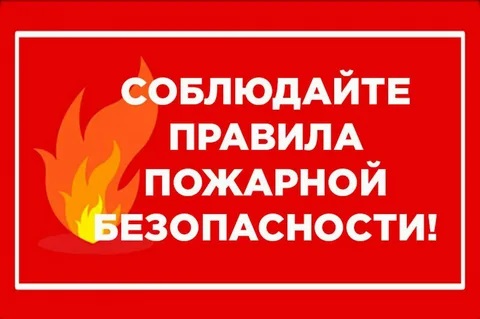Уголок по гражданской обороне и чрезвычайным ситуациям: период повышенной пожарной опасности весной и летом.